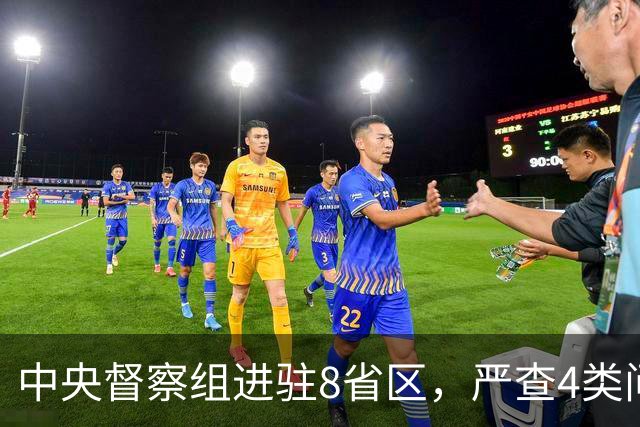 中央督察组进驻8省区，严查4类问题，百姓可以这样举报！