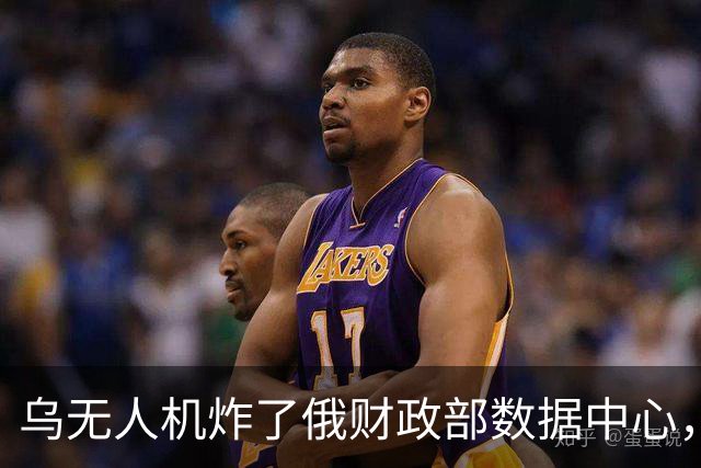 乌无人机炸了俄财政部数据中心，税务数据库受损