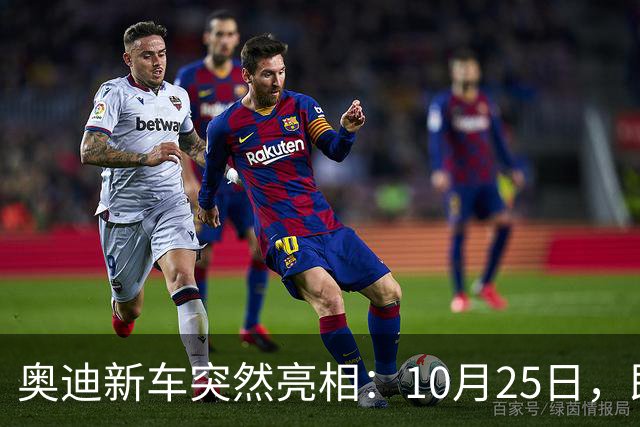 奥迪新车突然亮相：10月25日，即将上市
