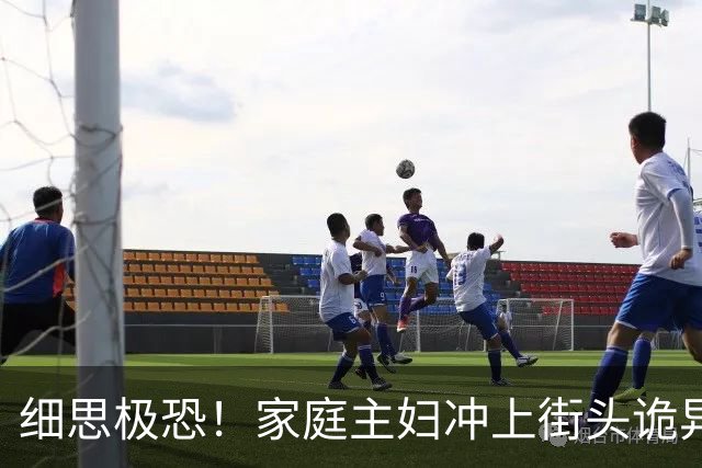 细思极恐！家庭主妇冲上街头诡异狂舞6天6夜，双脚血肉模糊仍停不下来，400人被传染全城变地狱，科学家追查500年真相让人想哭！