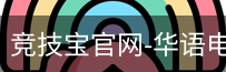 竞技宝电竞